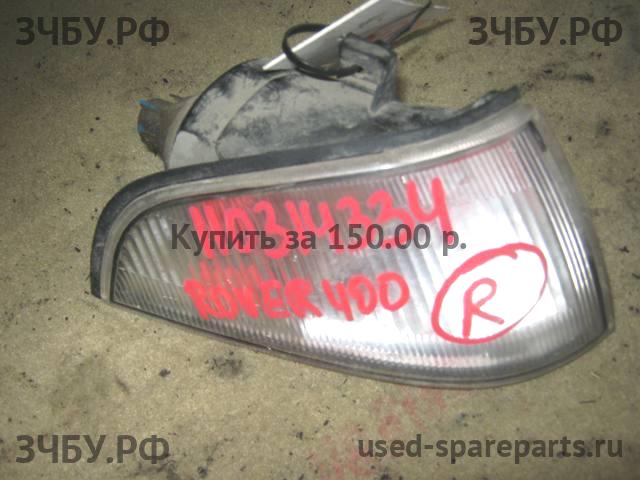 Rover 400 Tourer (XW) Указатель поворота правый