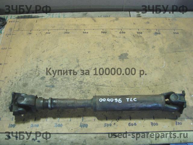 Toyota Land Cruiser 100 Вал карданный передний