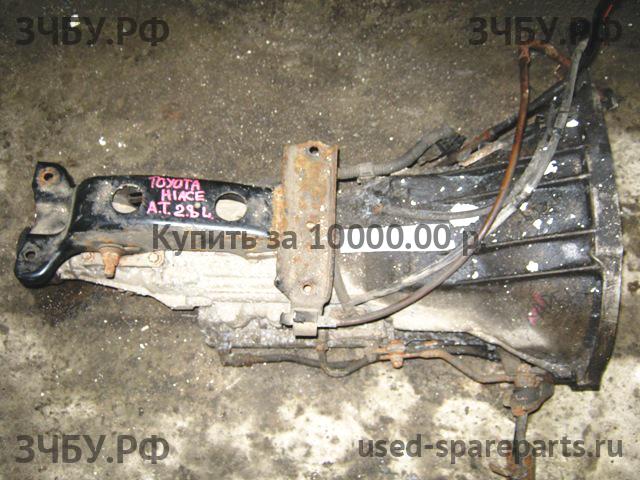 Toyota Hi Ace (4) АКПП (автоматическая коробка переключения передач)