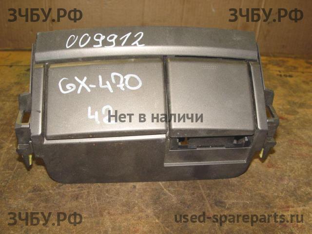 Lexus GX (1) 470 Накладка декоративная на кулису (консоль)