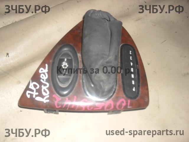 Rover 75 (RJ) Накладка декоративная на кулису (консоль)