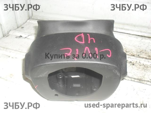 Honda Civic 8 (4D) Кожух рулевой колонки