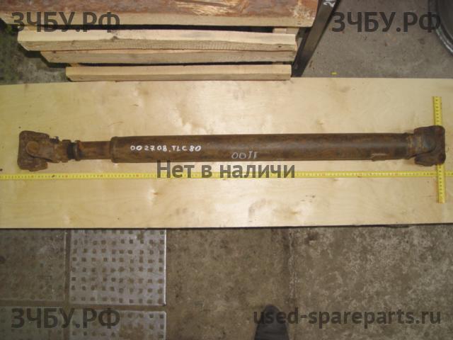 Toyota Land Cruiser 80 Вал карданный задний