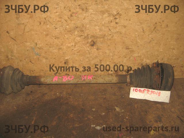 Audi 80/90 [B3] Привод задний правый (ШРУС)