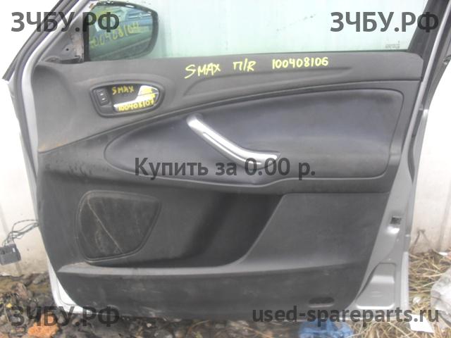 Ford S-MAX 1 Обшивка двери передней правой