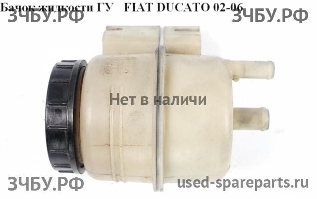 Fiat Ducato 4 Бачок гидроусилителя