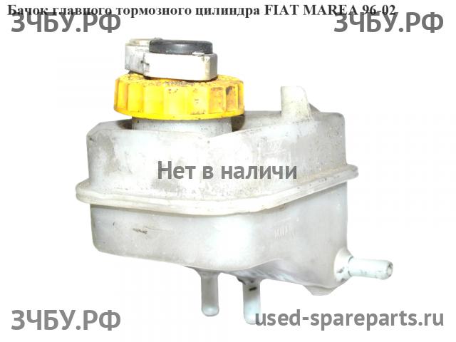 Fiat Marea Бачок главного тормозного цилиндра