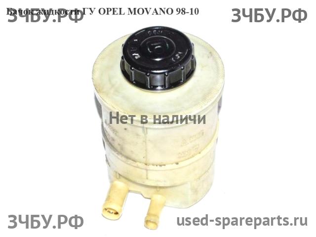 Opel Movano A Бачок гидроусилителя
