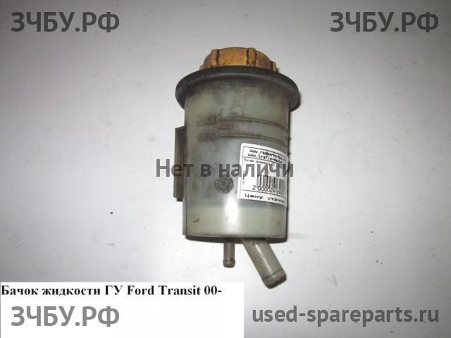 Ford Transit 5 Бачок гидроусилителя