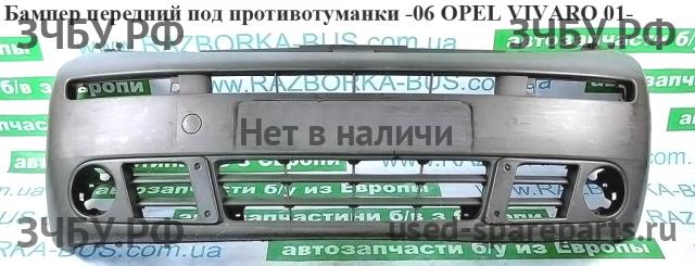 Opel Vivaro A Бампер передний