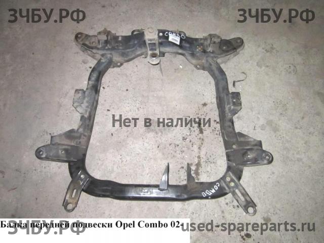Opel Combo C Балка передняя продольная