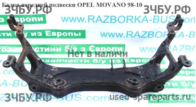 Opel Movano A Балка передняя продольная