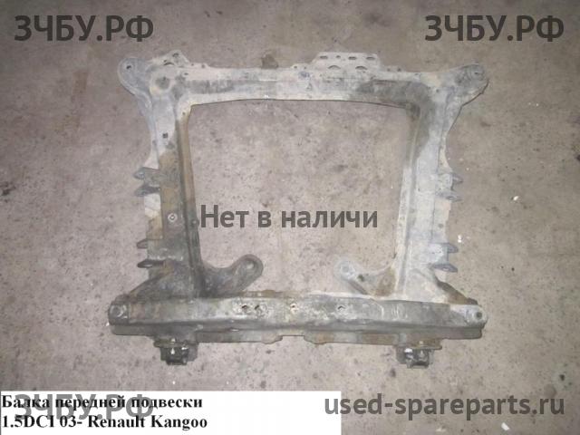 Renault Kangoo 1 Балка передняя продольная