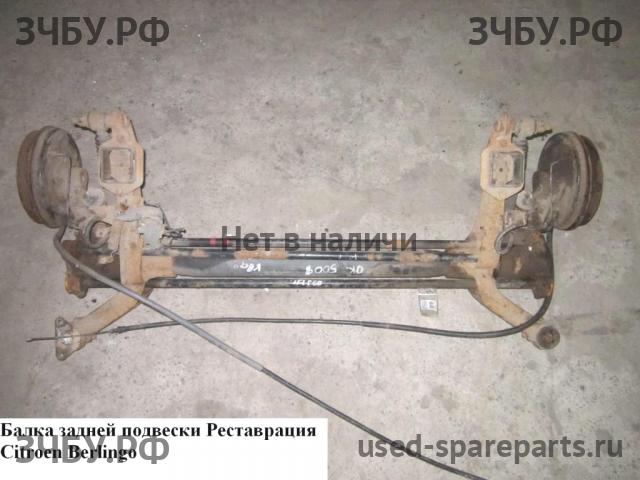 Citroen Berlingo 1 (M49) Балка задняя поперечная