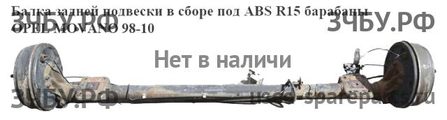 Opel Movano A Балка задняя поперечная