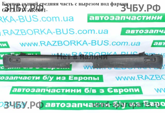 Opel Vivaro A Бампер задний
