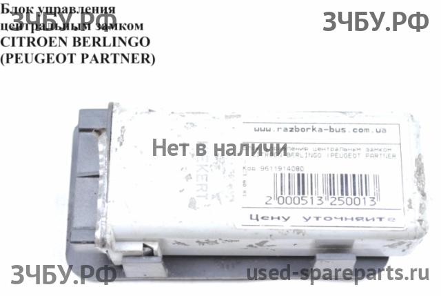 Citroen Berlingo 1 (M49) Блок управления центральным замком