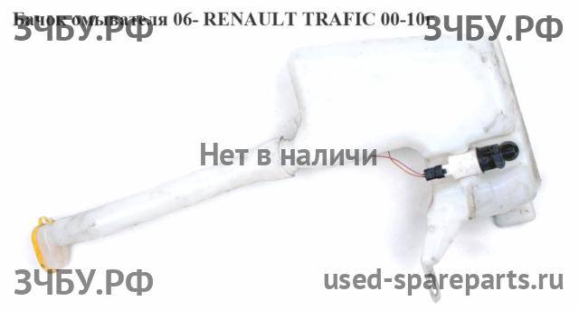 Renault Trafic 2 Бачок омывателя заднего стекла