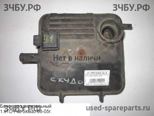 Fiat Scudo 1 Бачок расширительный