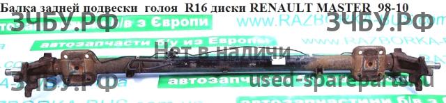 Renault Master 2 Балка задняя поперечная