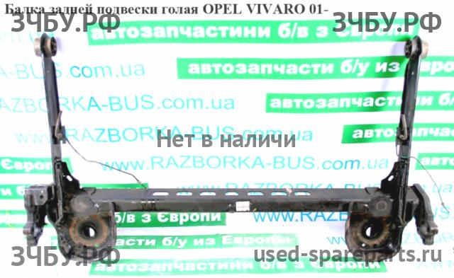 Opel Vivaro A Балка задняя поперечная