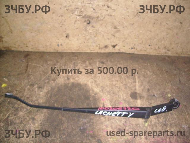 Chevrolet Lacetti Поводок стеклоочистителя передний