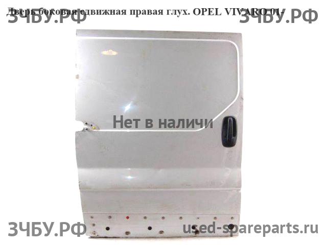 Opel Vivaro A Дверь сдвижная правая