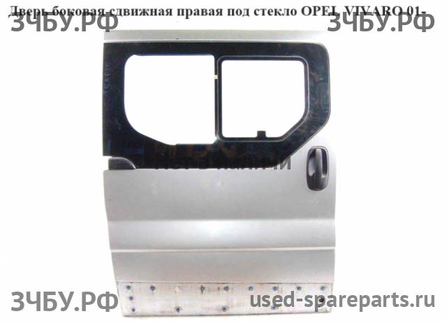 Opel Vivaro A Дверь сдвижная правая