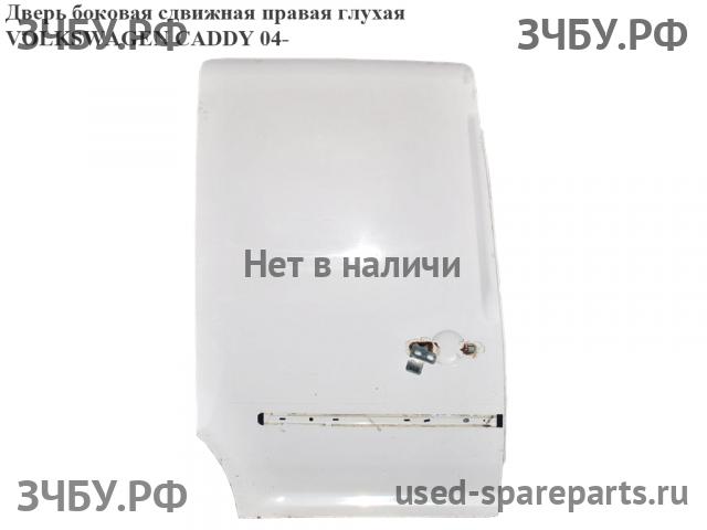 Volkswagen Caddy 3 Дверь сдвижная правая