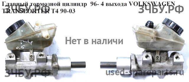 Volkswagen T4 Transporter Цилиндр тормозной главный