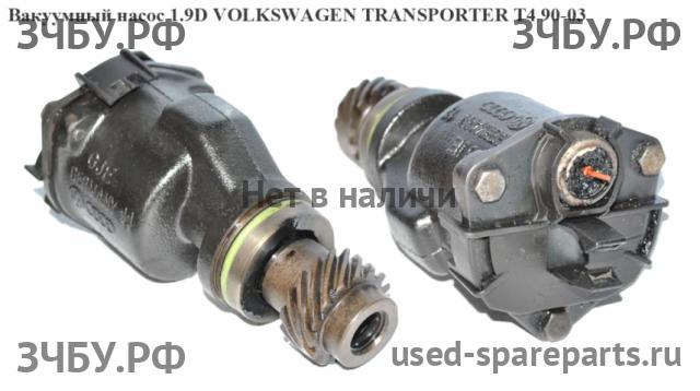 Volkswagen T4 Transporter Насос вакуумный