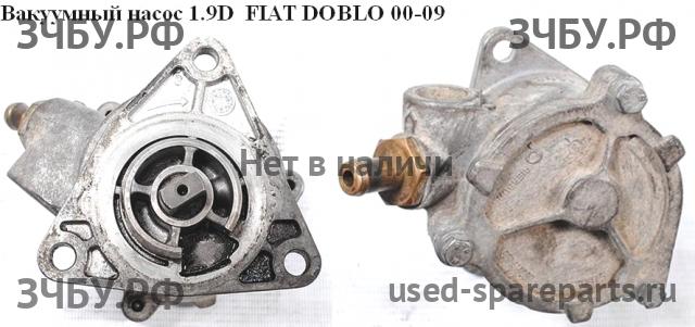 Fiat Doblo 1 Насос вакуумный