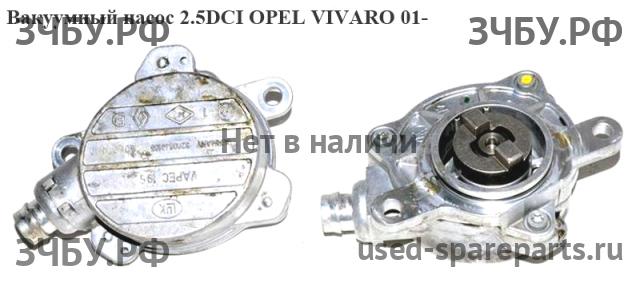 Opel Vivaro A Насос вакуумный