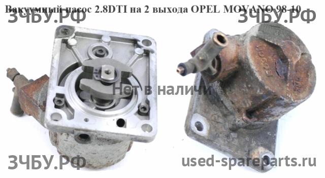 Opel Movano A Насос вакуумный