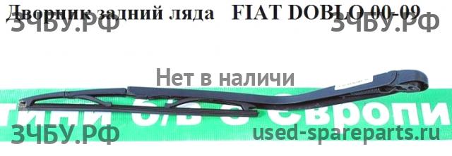 Fiat Doblo 1 Трапеция стеклоочистителей