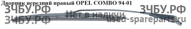 Opel Combo B Трапеция стеклоочистителей