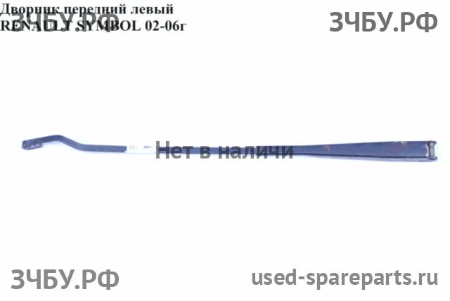 Renault Clio 2/Simbol 1 Трапеция стеклоочистителей