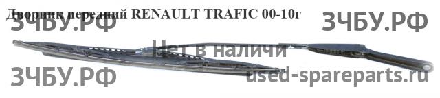 Renault Trafic 2 Трапеция стеклоочистителей
