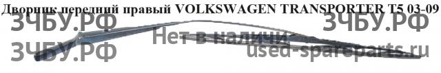 Volkswagen T5 Transporter Трапеция стеклоочистителей