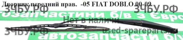 Fiat Doblo 1 Трапеция стеклоочистителей