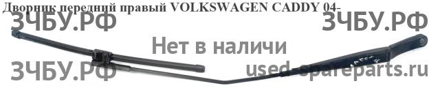 Volkswagen Caddy 3 Трапеция стеклоочистителей