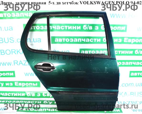 Volkswagen Polo 3 Дверь задняя правая