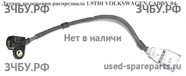 Volkswagen Caddy 3 Датчик положения распредвала