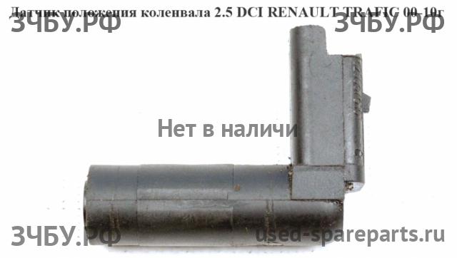 Renault Trafic 2 Датчик положения коленвала