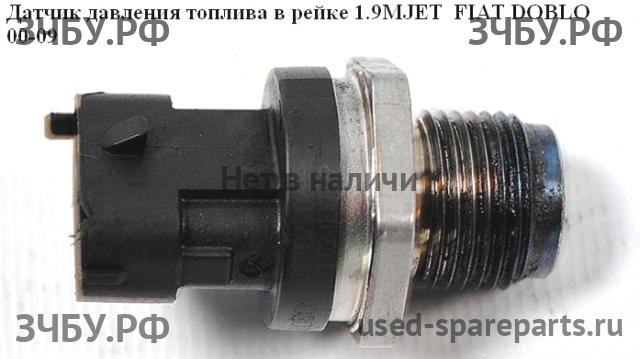 Fiat Doblo 1 Датчик давления топлива
