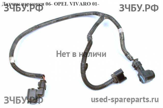 Opel Vivaro A Датчик парковки (Парктроник)