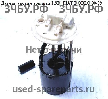 Fiat Doblo 1 Датчик уровня топлива