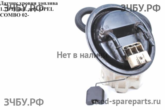Opel Combo C Датчик уровня топлива