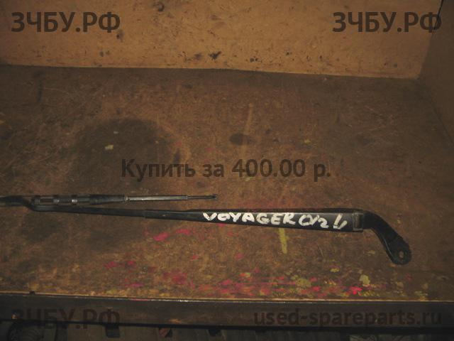 Chrysler Voyager/Caravan 4 Поводок стеклоочистителя передний