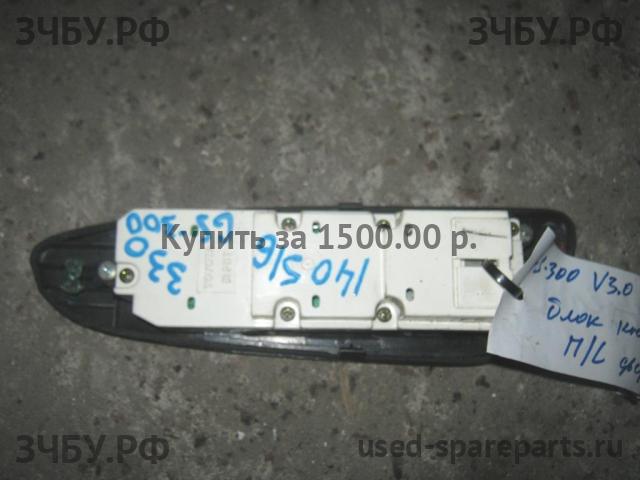 Lexus GS (1) 300 Кнопка стеклоподъемника передняя левая (блок)